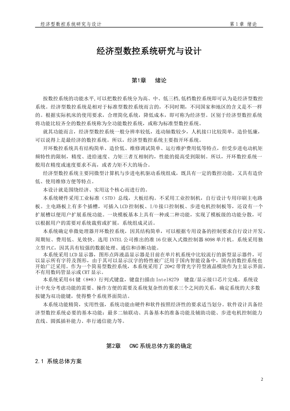 经济型数控系统研究与设计说明书_第2页