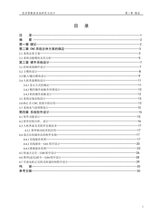 经济型数控系统研究与设计说明书