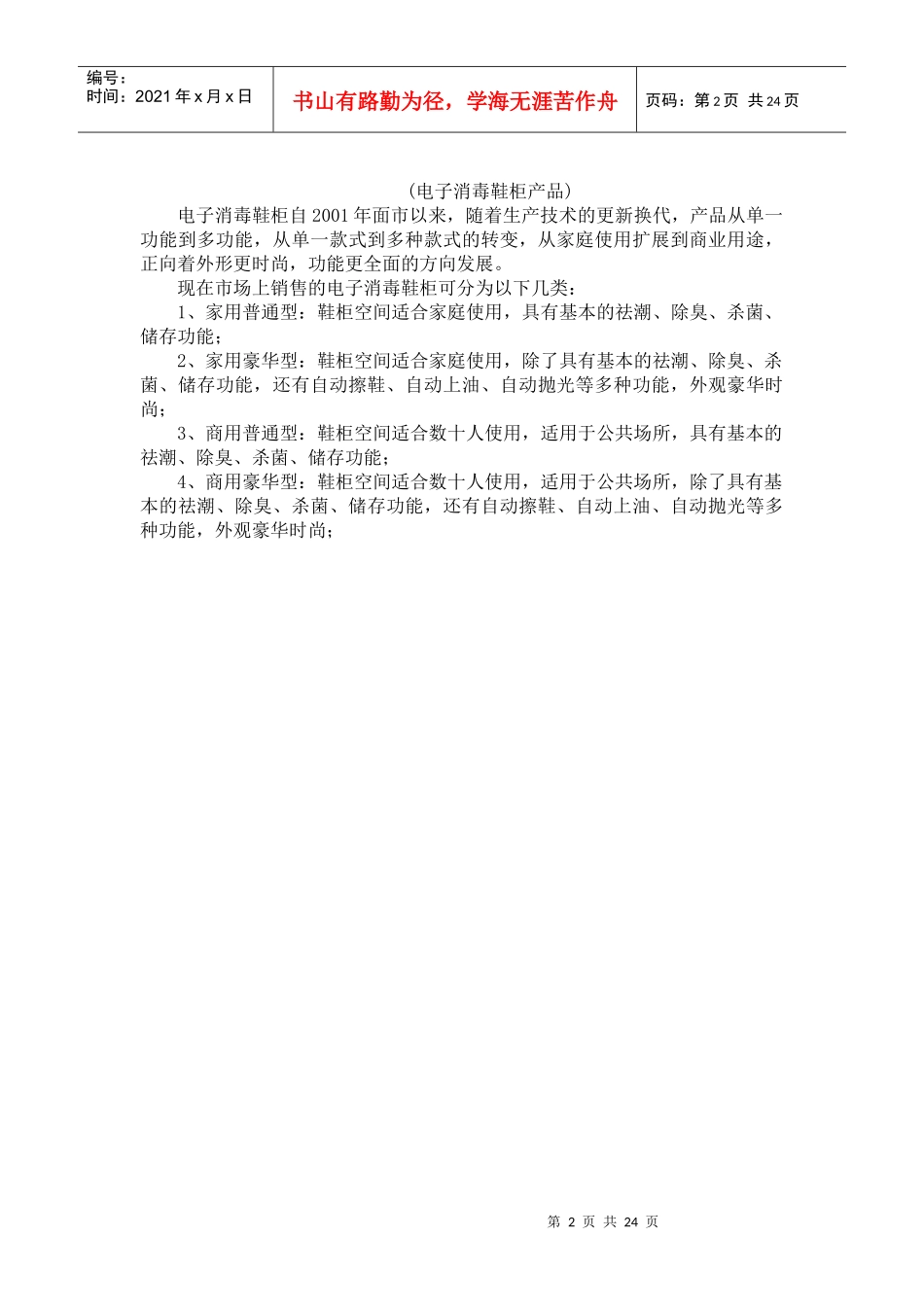 电子鞋柜市场技术支持手册_第2页