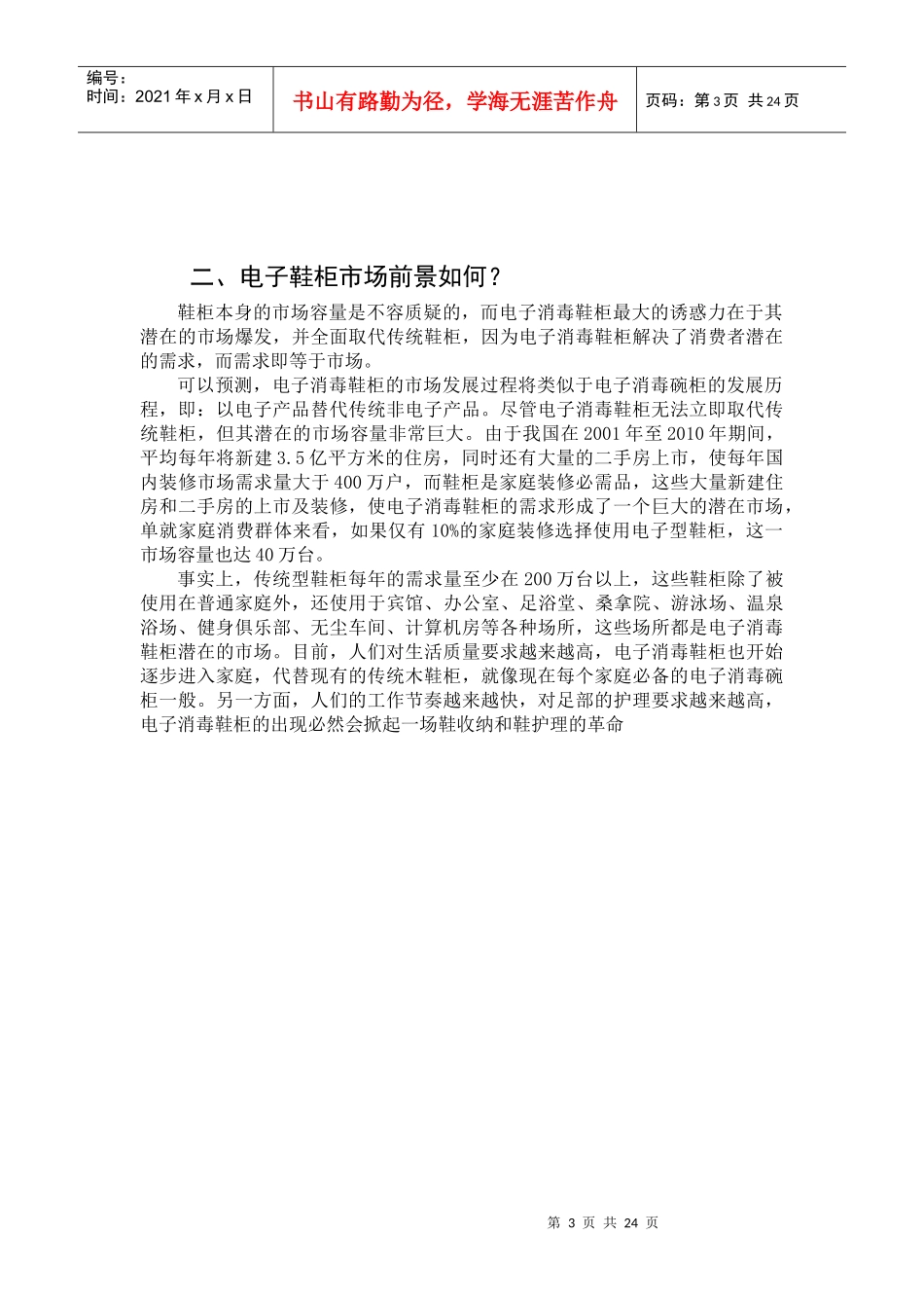 电子鞋柜市场技术支持手册_第3页