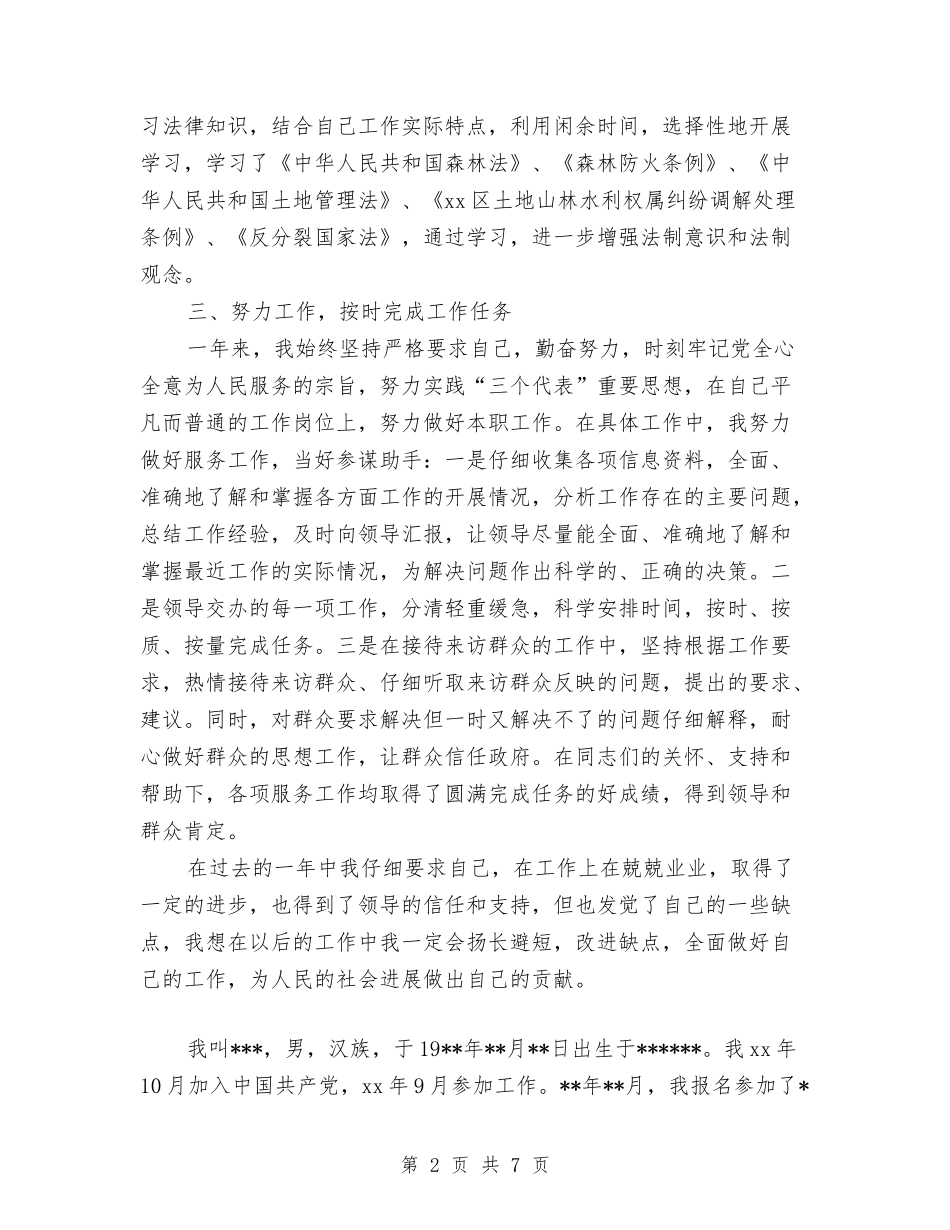 2024年4月机关单位个人工作总结与2024年4月机关工勤人员个人总结范文汇编_第2页