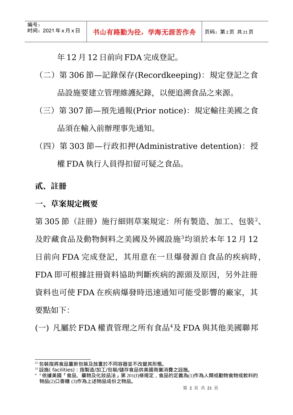 生物恐怖主义行动法案简析_第2页