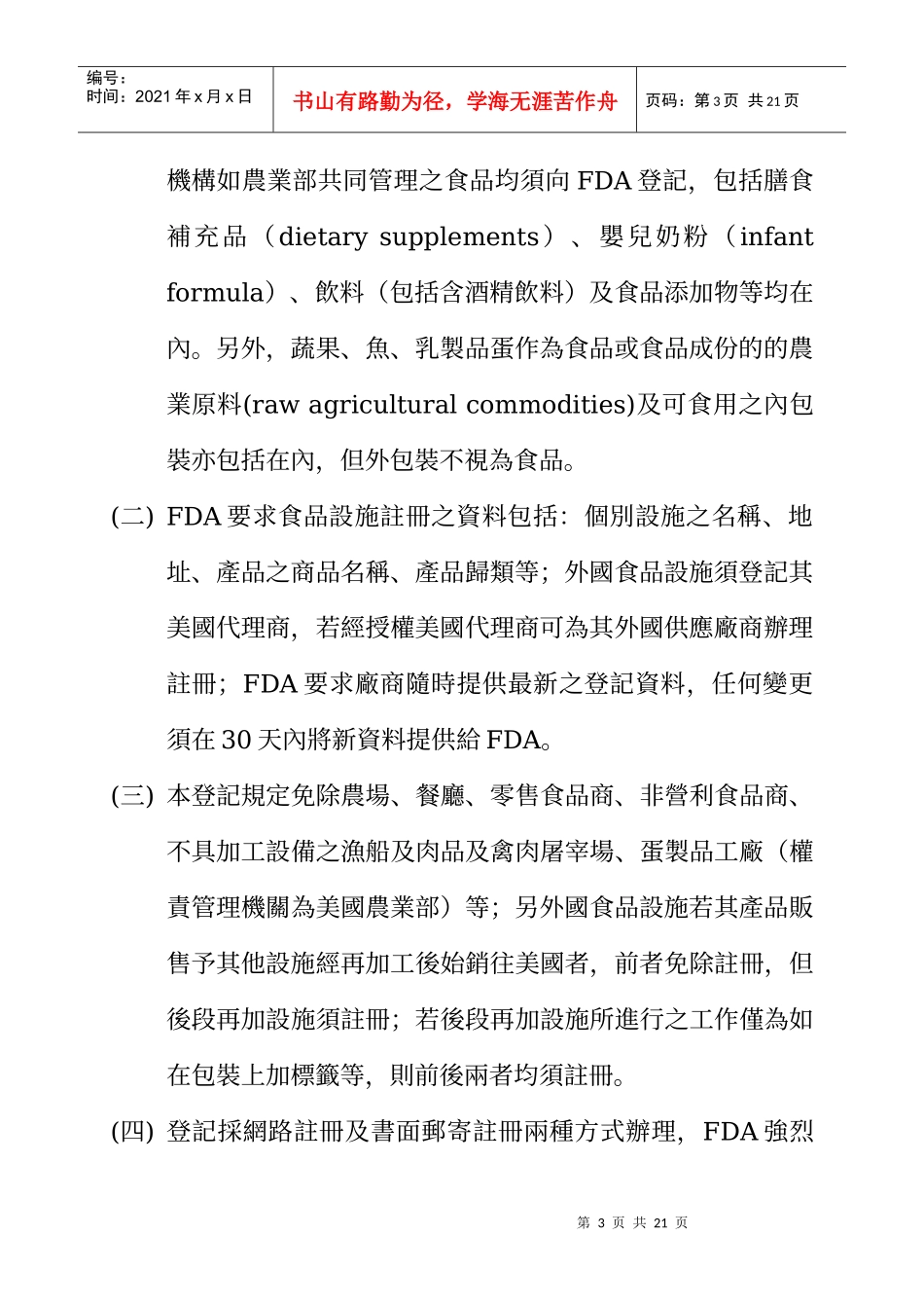 生物恐怖主义行动法案简析_第3页