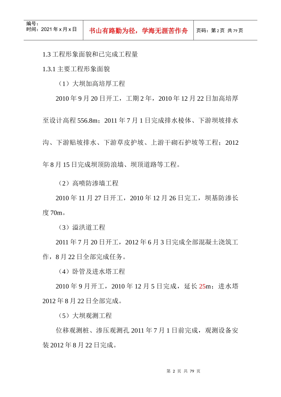 西梁水库土建工程质量自检报告_第3页