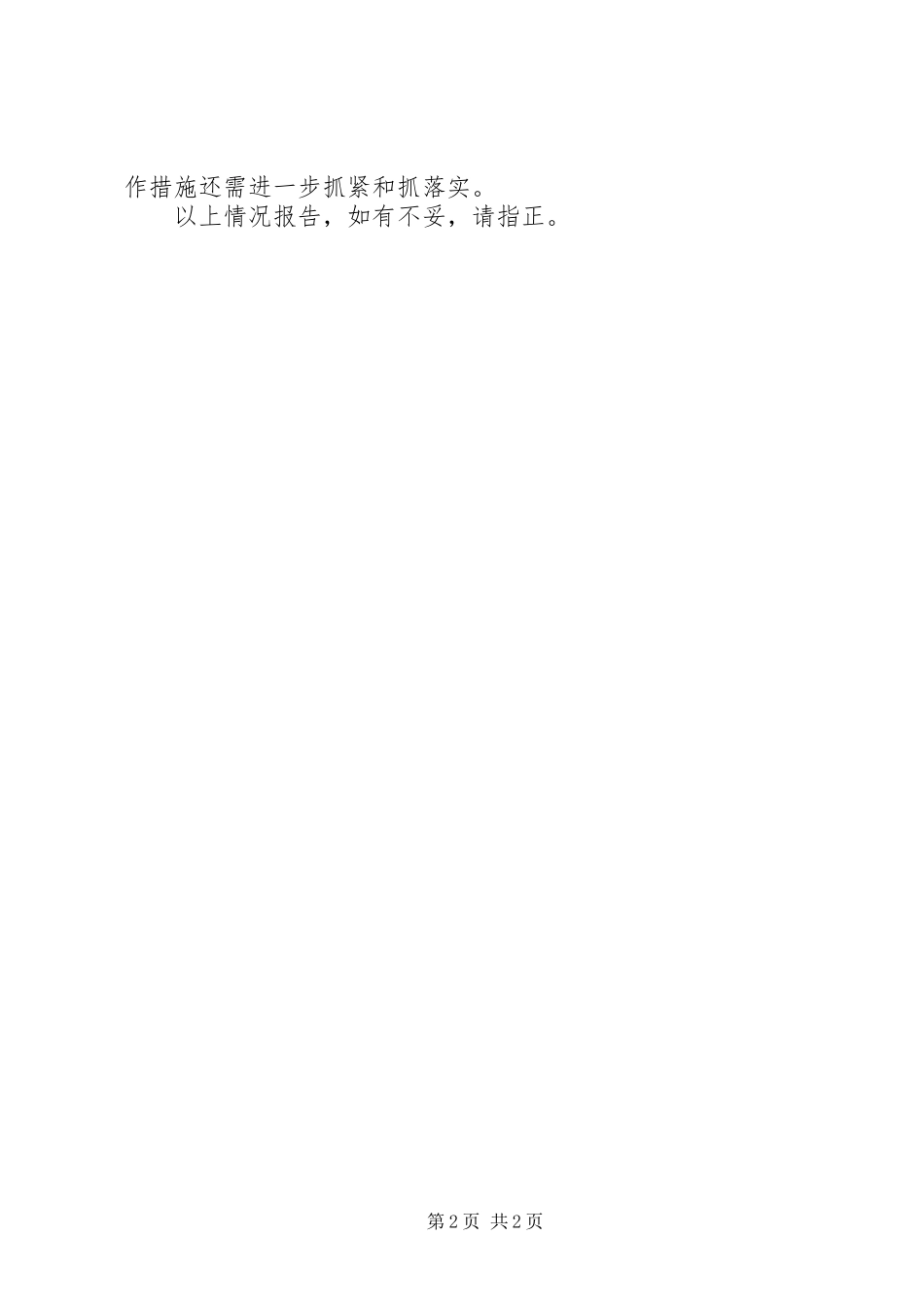 保密要害部位检查情况报告_第2页