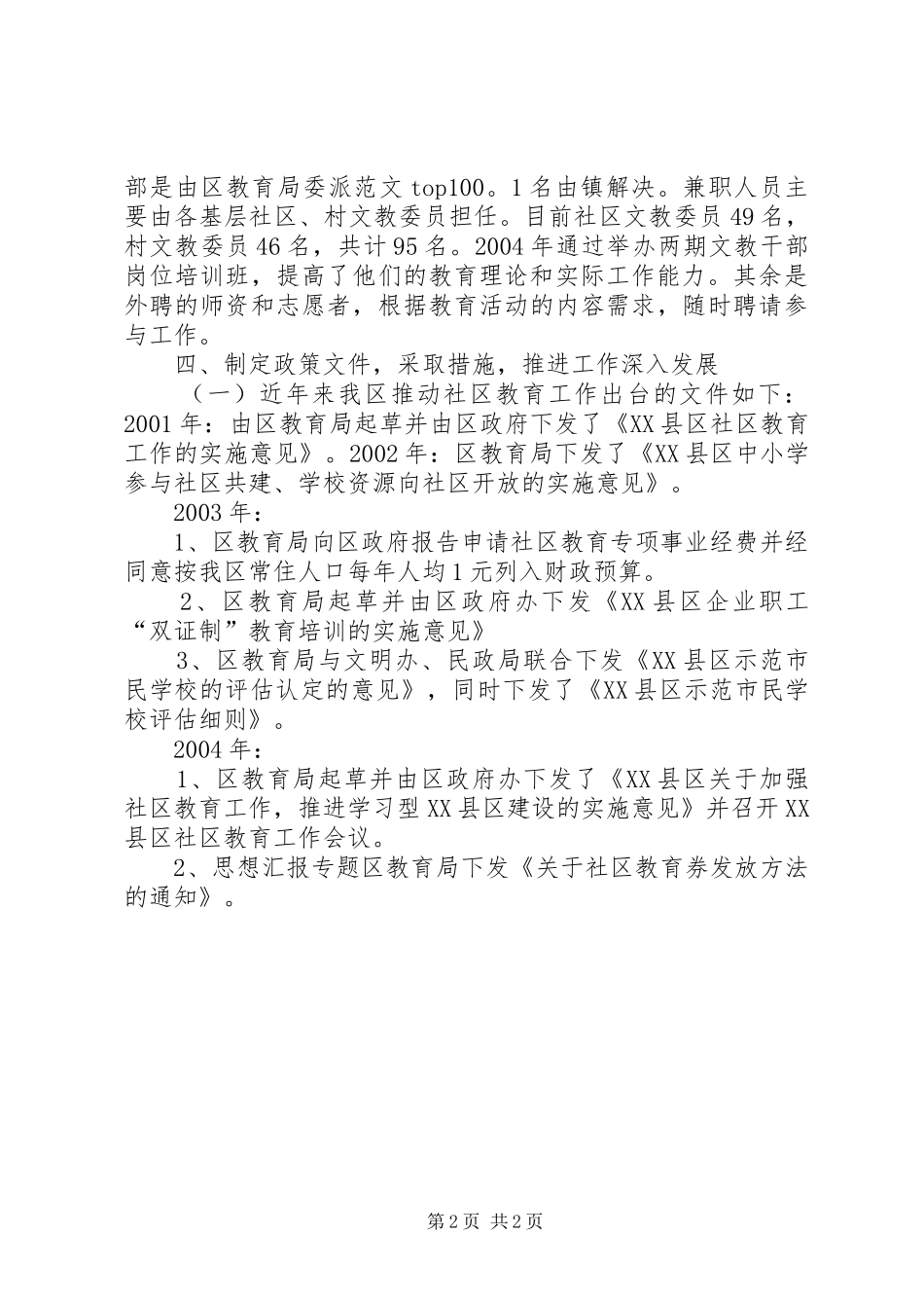 ×区社区教育调研工作报告_第2页