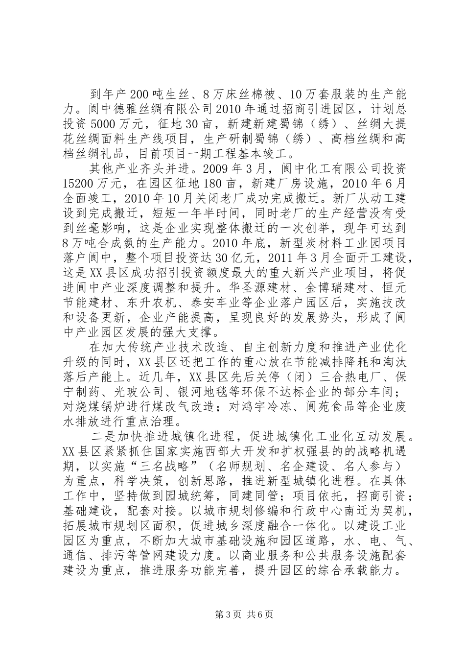 XX县区新型工业化新型城镇化调研报告5篇_第3页