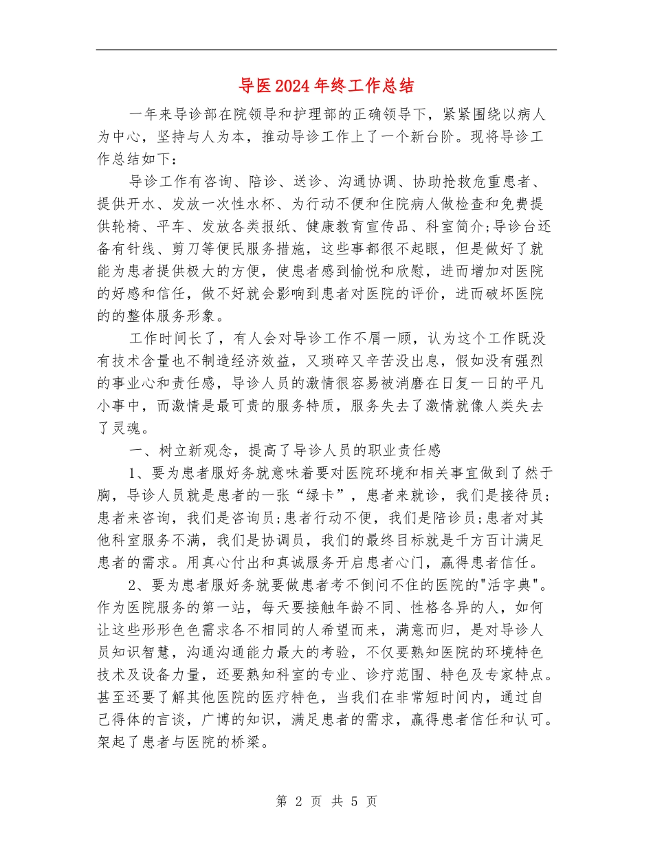 导医2024年终工作总结_第2页
