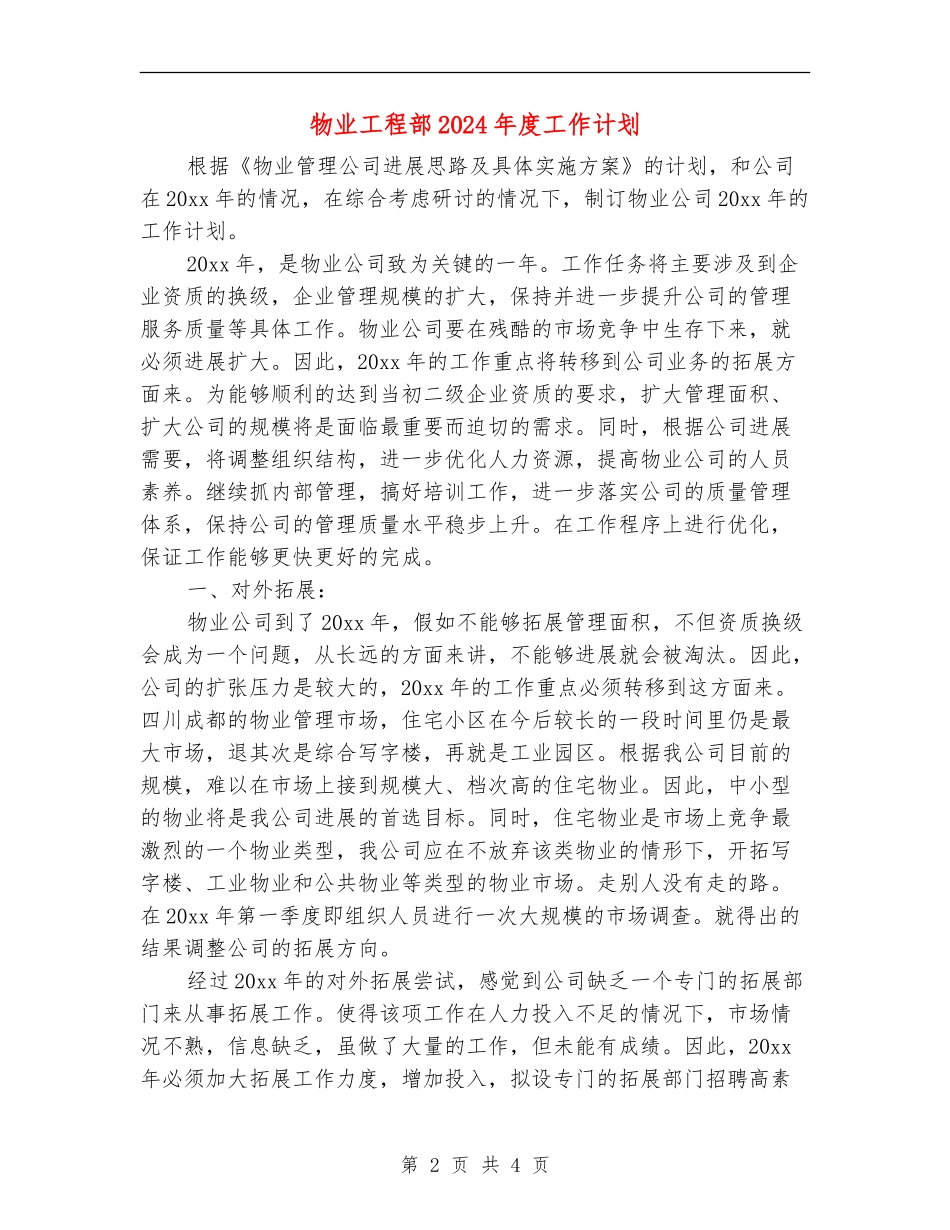 物业工程部2024年度工作计划_第2页