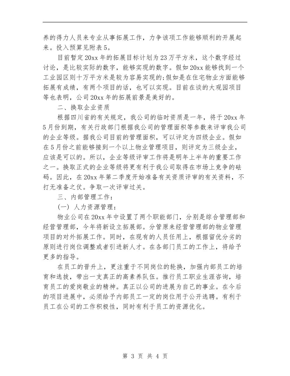 物业工程部2024年度工作计划_第3页