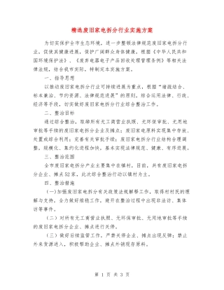 废旧家电拆分行业实施方案