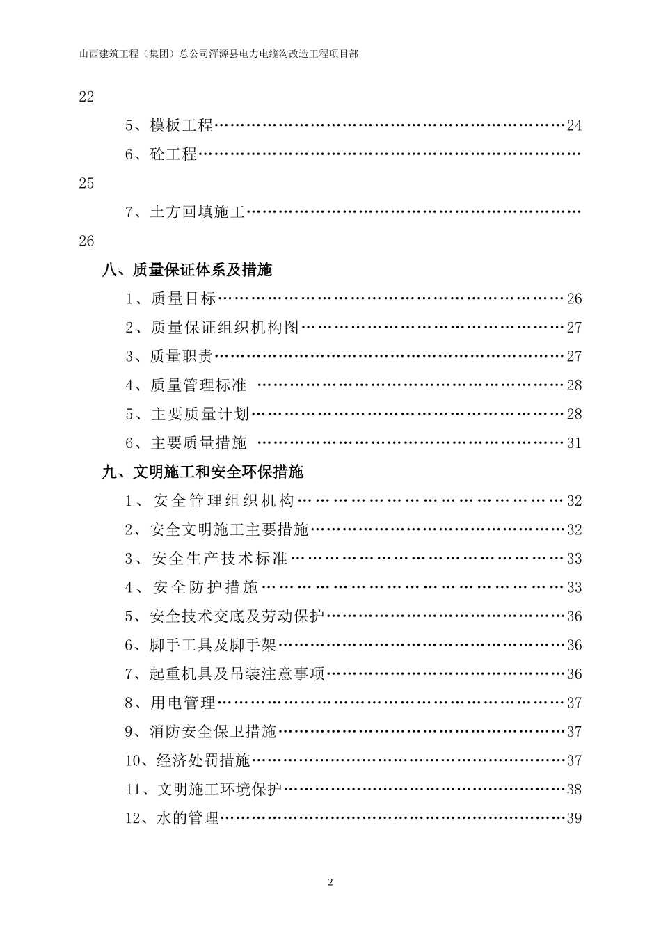 电力电缆沟改造工程施工组织设计概述_第3页