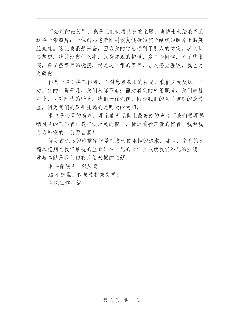 2018年护理工作总结_第3页