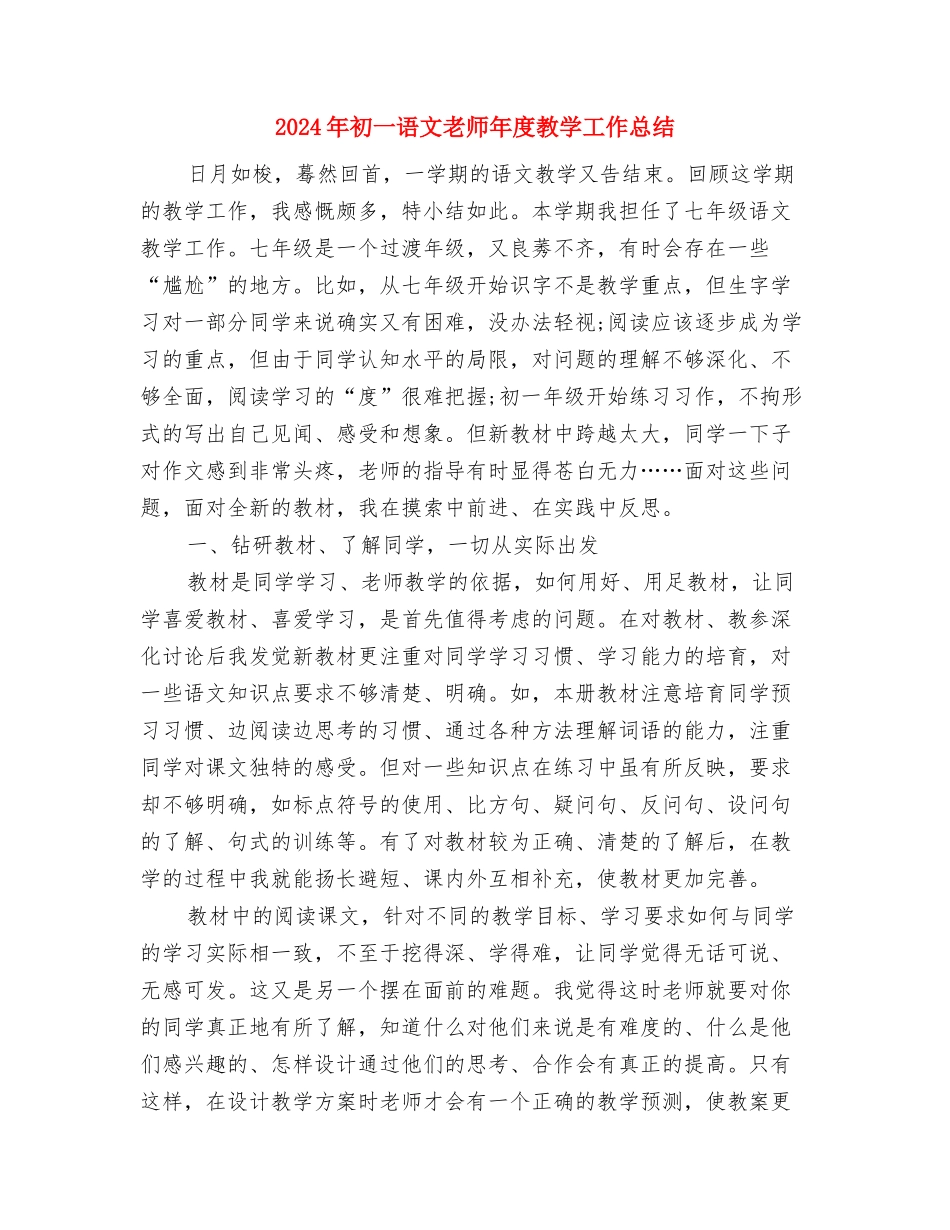 2024年初一英语教师年终工作总结范本与2024年初一语文教师年度教学工作总结汇编_第3页