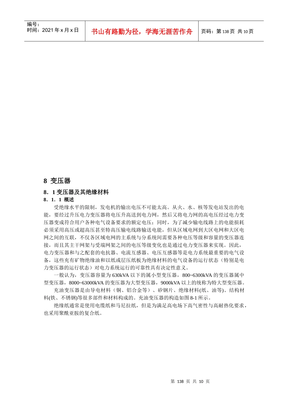 电力变压器故障诊断之变压器诊断_第1页