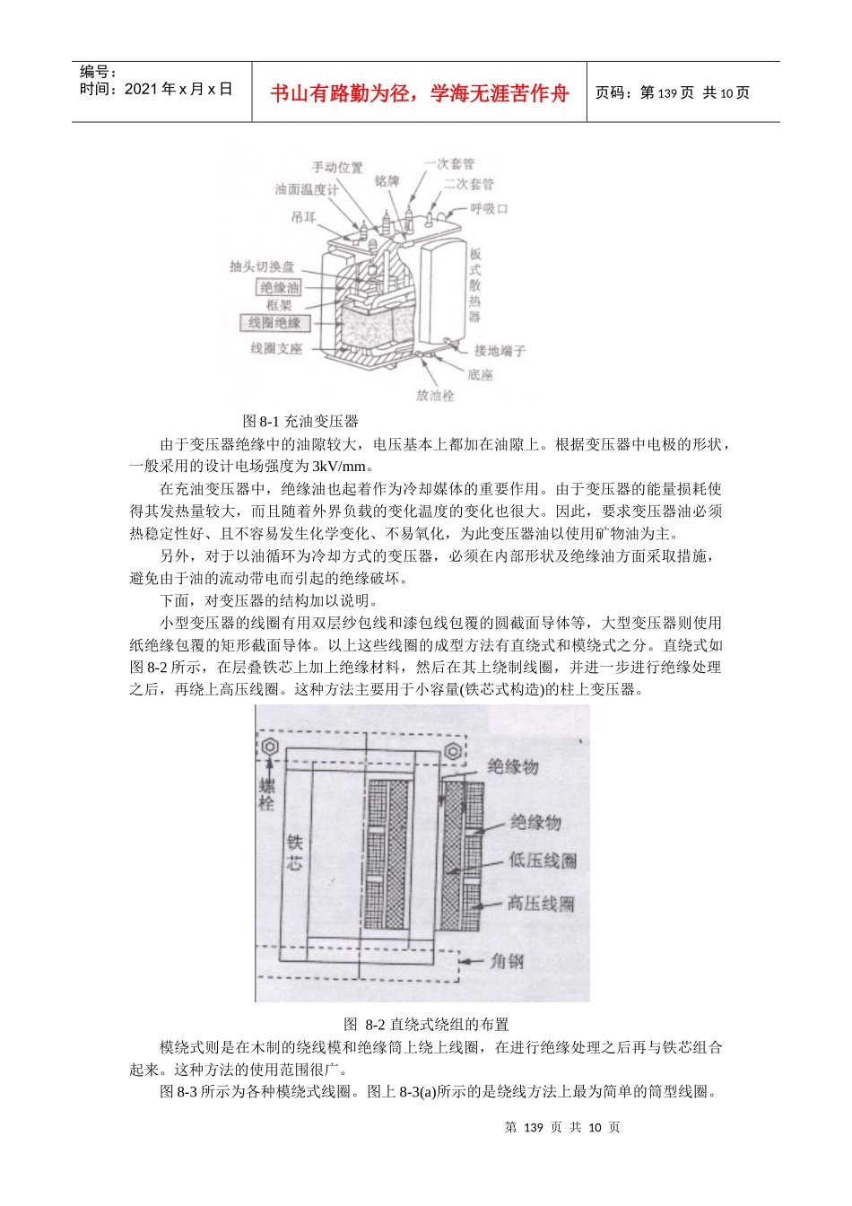 电力变压器故障诊断之变压器诊断_第2页