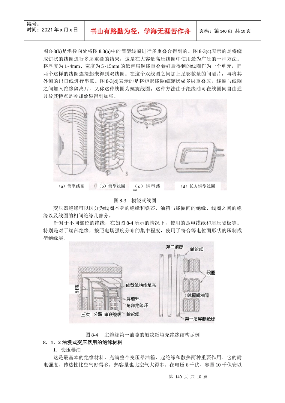 电力变压器故障诊断之变压器诊断_第3页