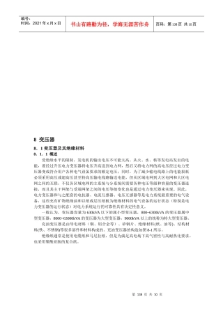 电力变压器故障诊断之变压器诊断