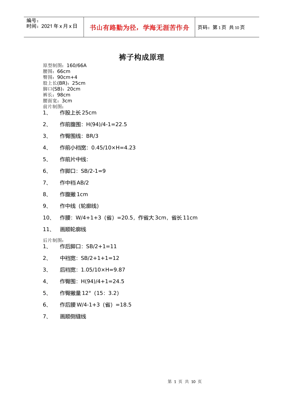 裤子服装制版笔记_第1页