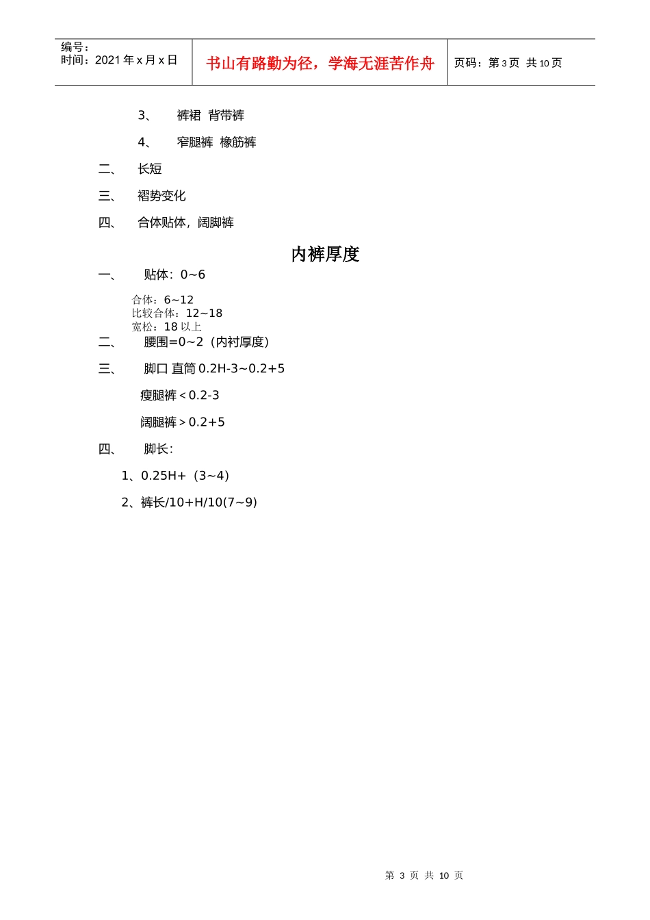 裤子服装制版笔记_第3页