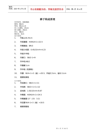 裤子服装制版笔记