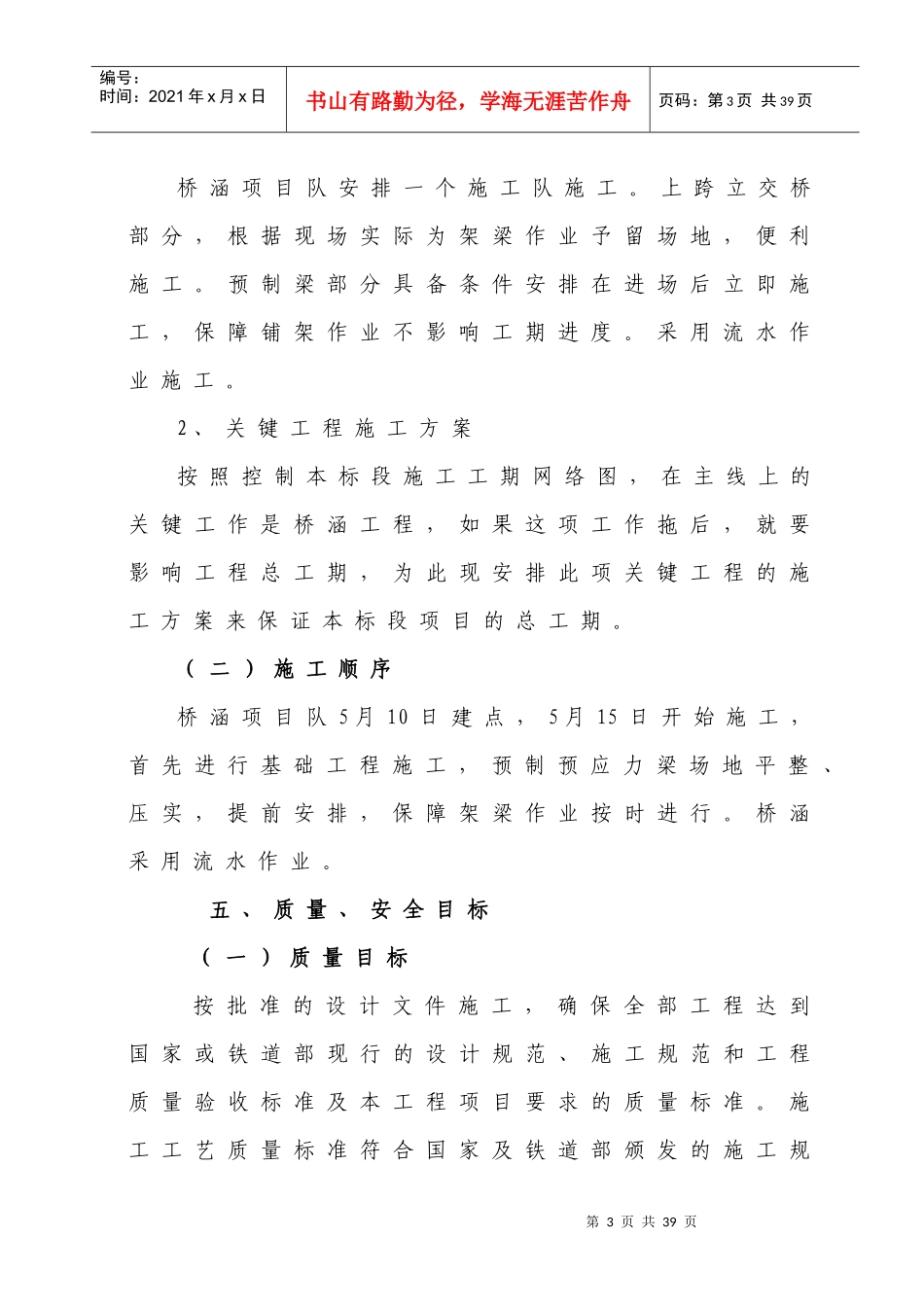 立交桥工程施工组织设计方案_第3页