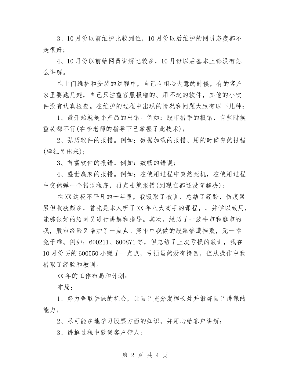 2024年客服个人工作安排范例与2024年客服个人工作安排范本汇编_第2页