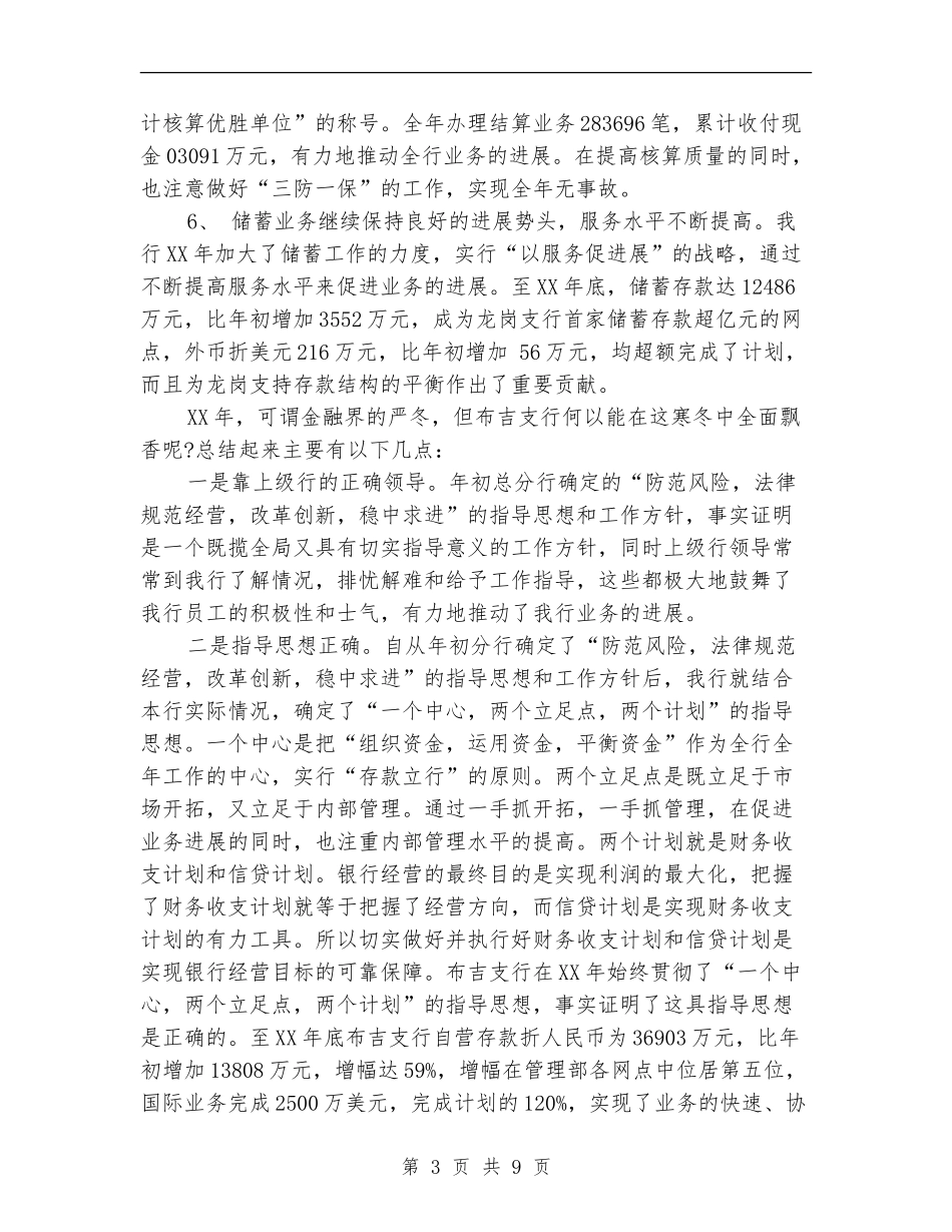 2024年6月银行工作总结_第3页