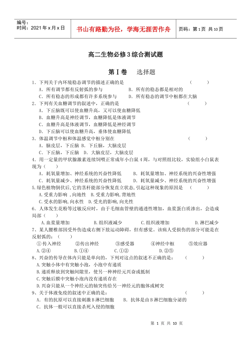 生物必修三期终考试卷_第1页