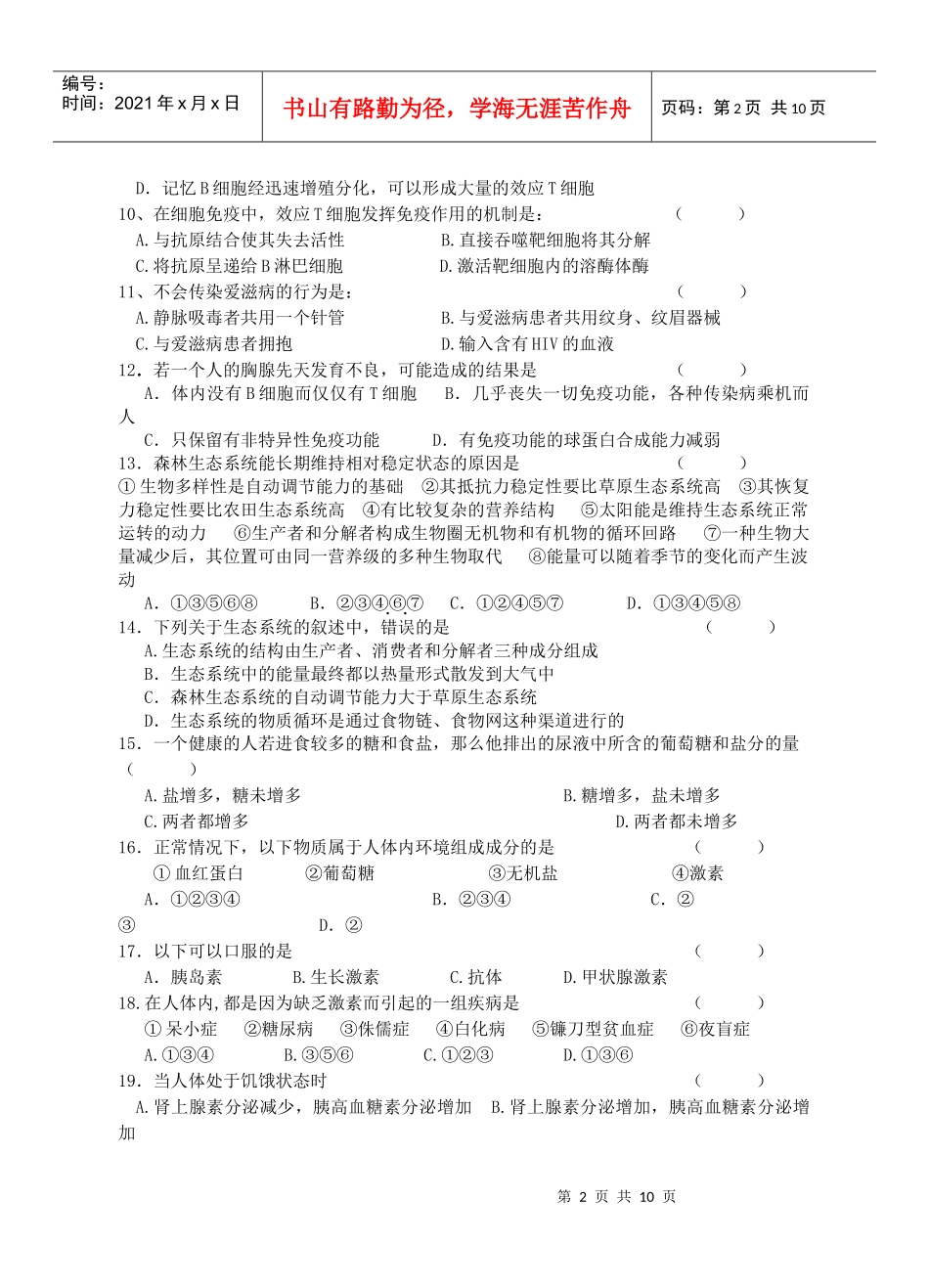 生物必修三期终考试卷_第2页