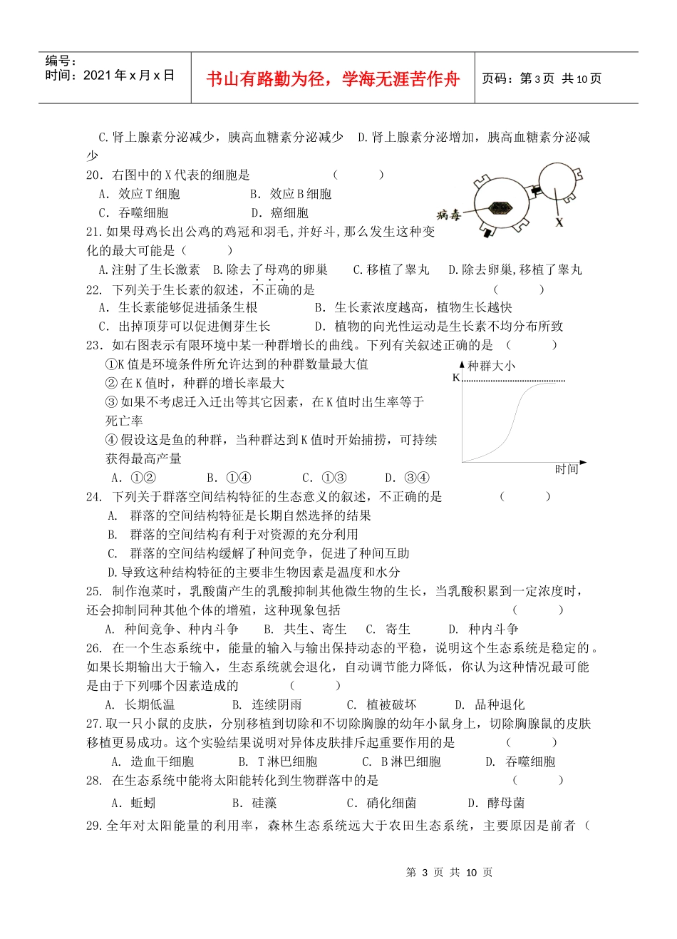 生物必修三期终考试卷_第3页