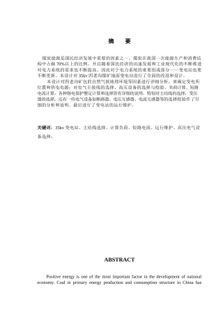 电气工程变电站完整版