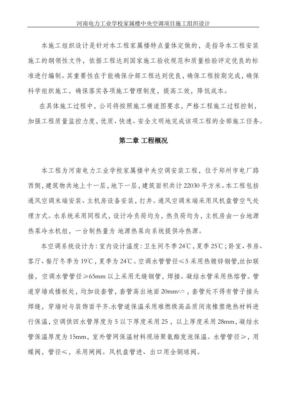 郑州电力学校施工组织设计方案(DOC27页)_第3页