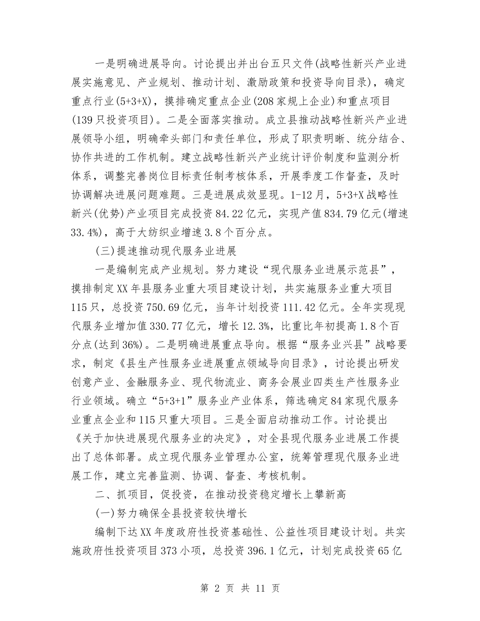 2024年4月发改局个人工作总结范文与2024年4月司机个人总结范文汇编_第2页