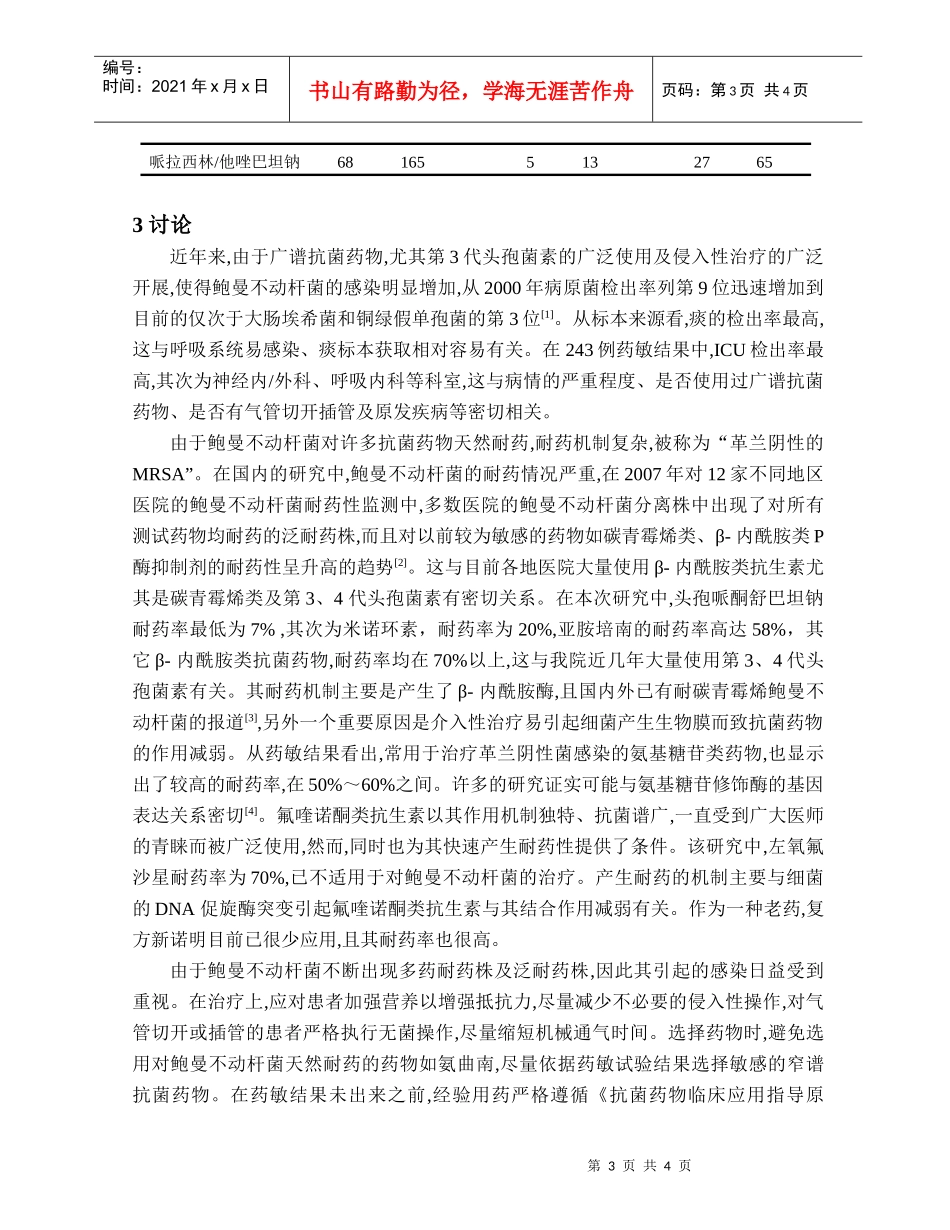 鲍曼不动杆菌耐药性分析及治疗建议_第3页