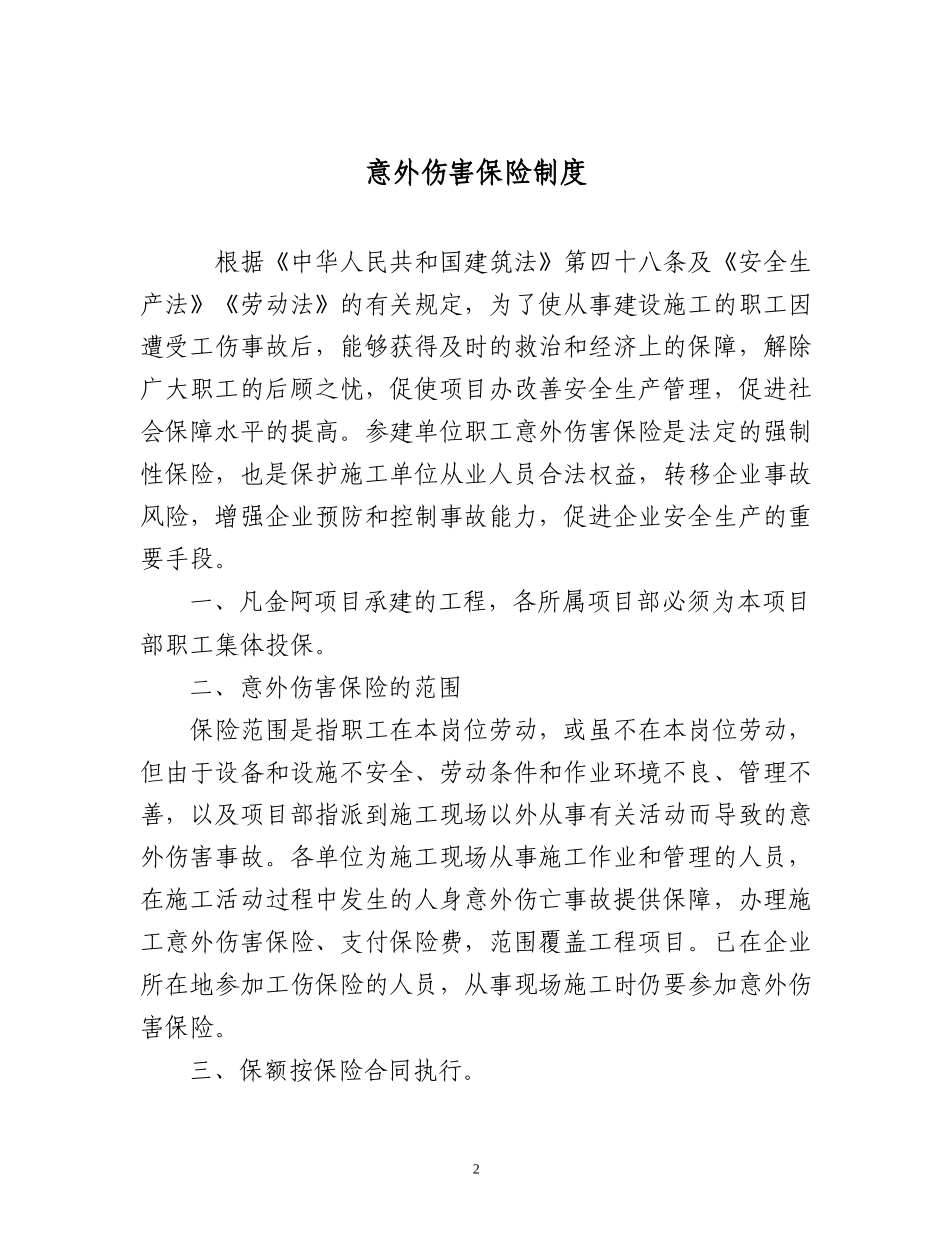 路桥现场施工安全汇编_第2页