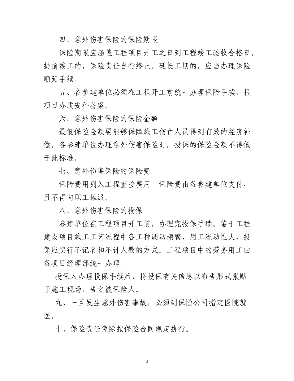 路桥现场施工安全汇编_第3页