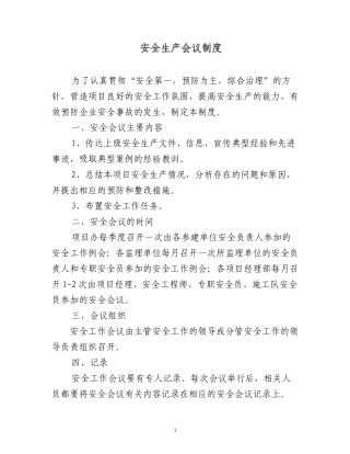 路桥现场施工安全汇编