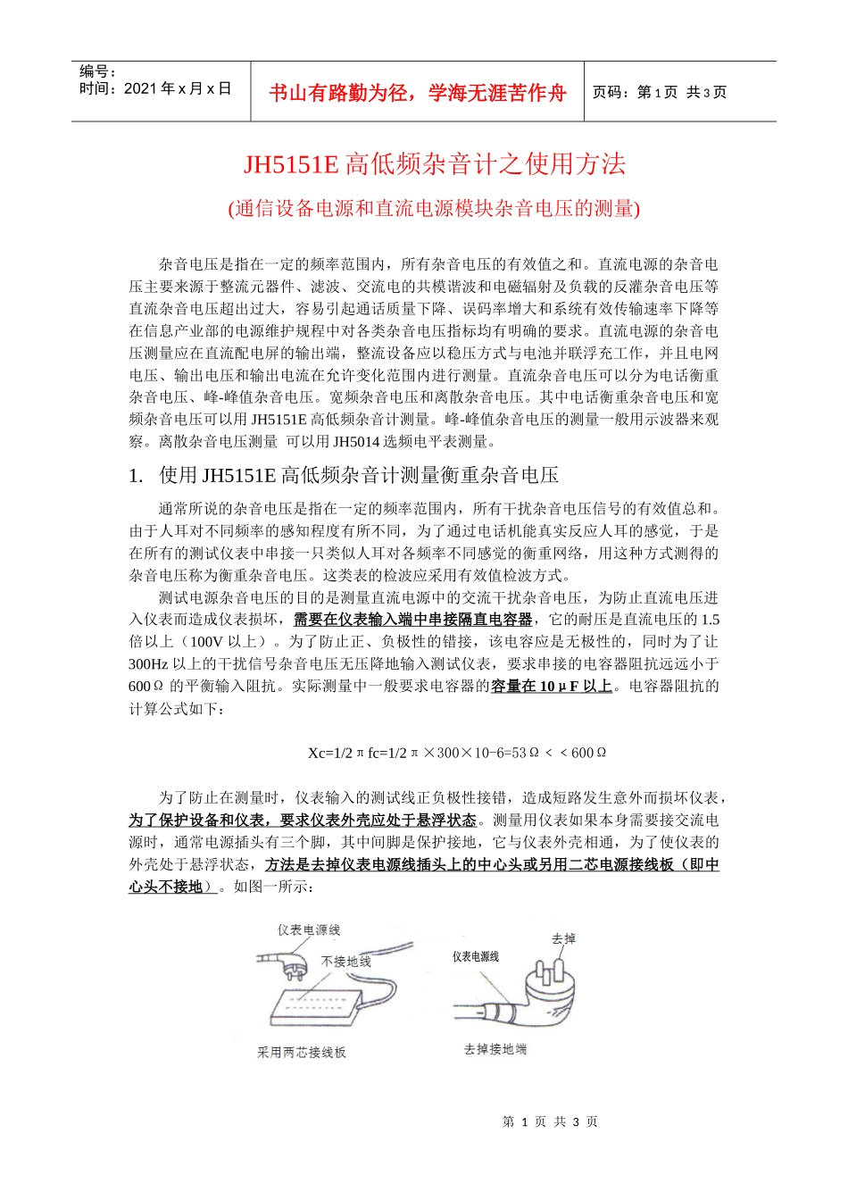 通信设备电源和直流电源模块杂音电压的测量_第1页