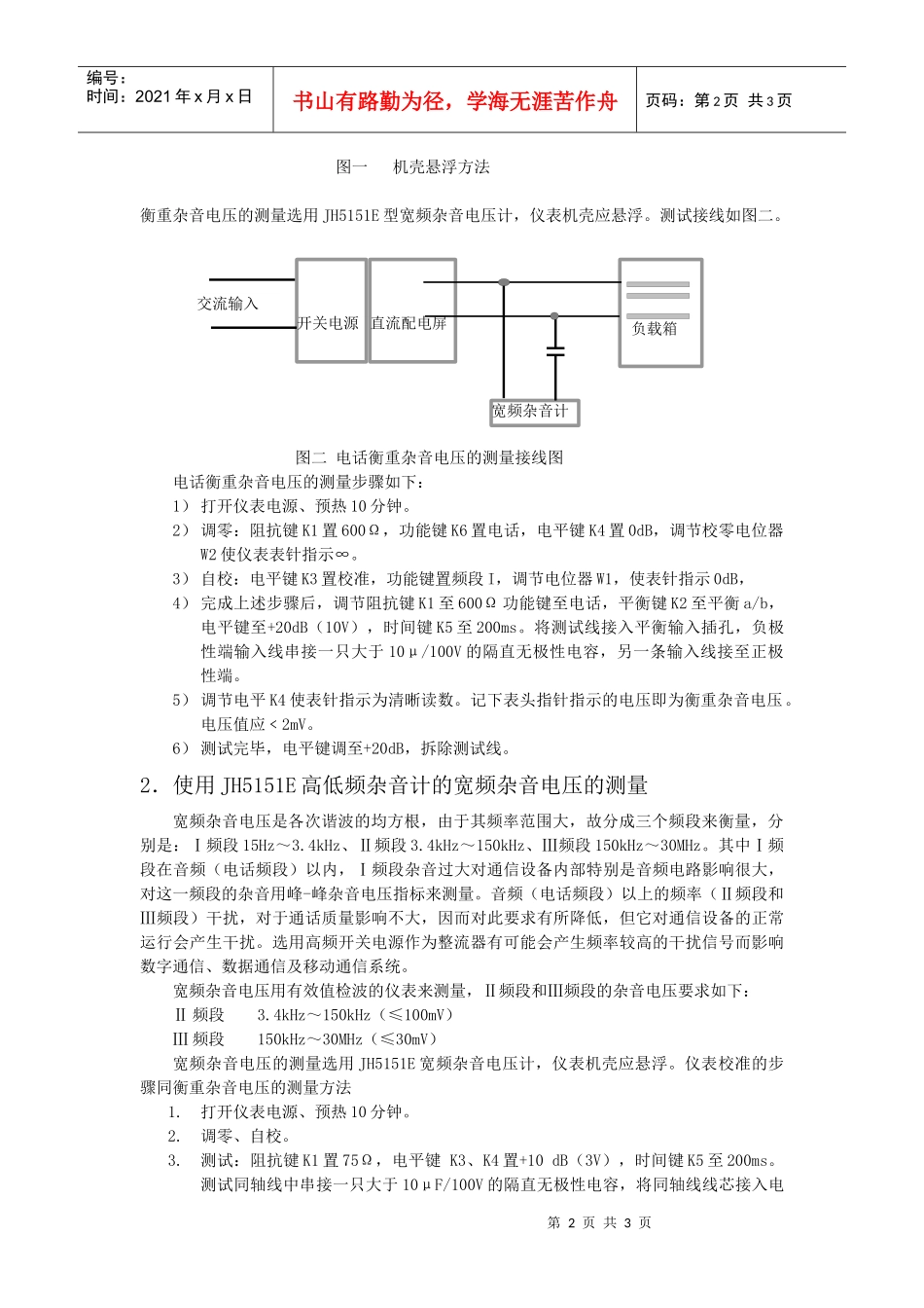 通信设备电源和直流电源模块杂音电压的测量_第2页