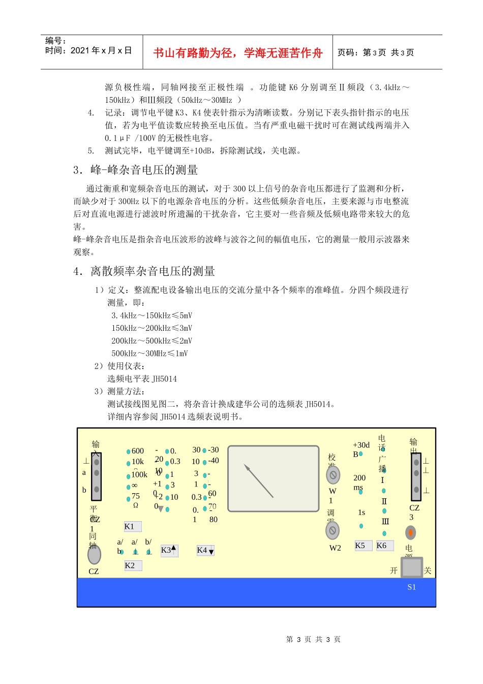 通信设备电源和直流电源模块杂音电压的测量_第3页