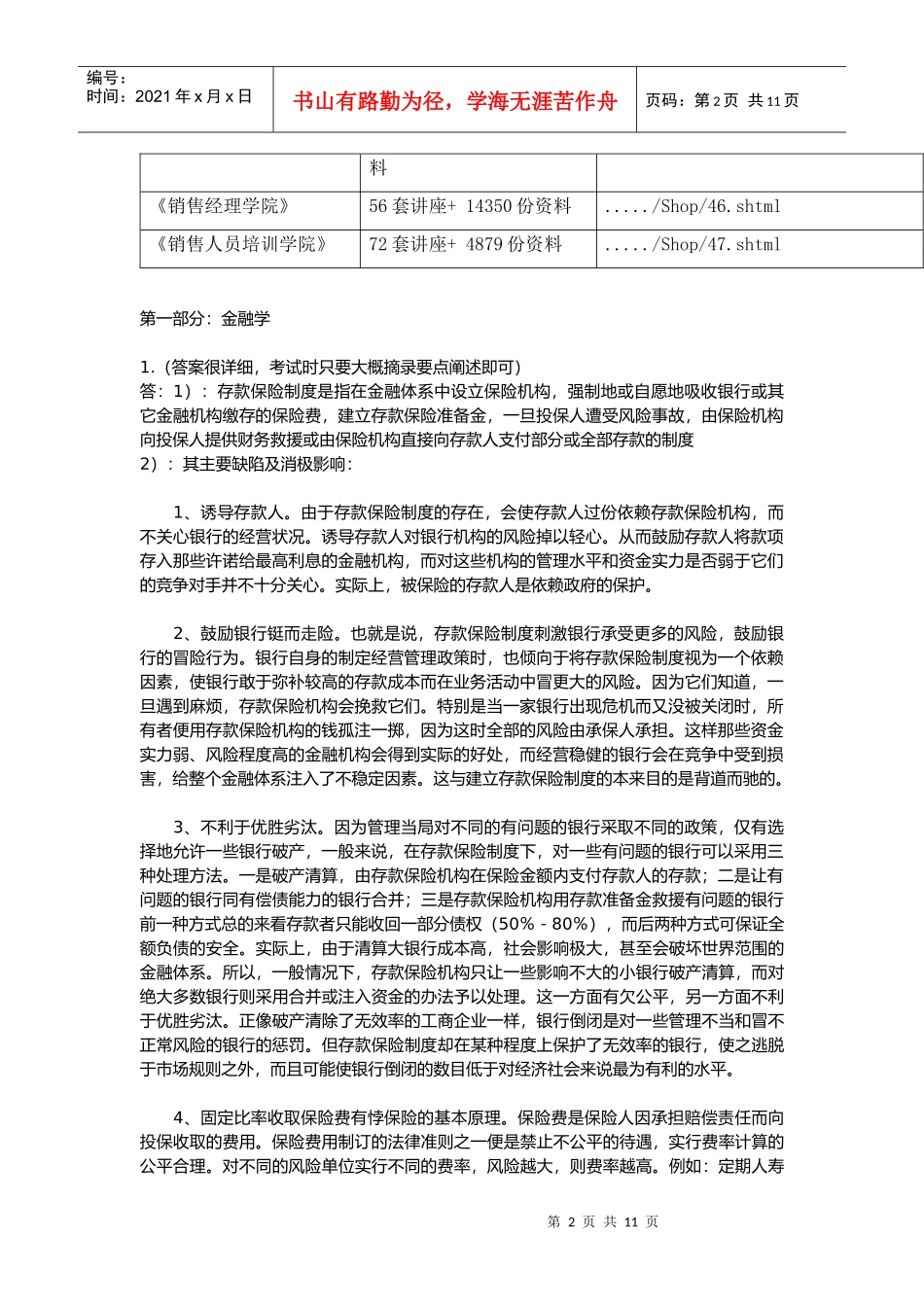 金融学与经济学知识_第2页