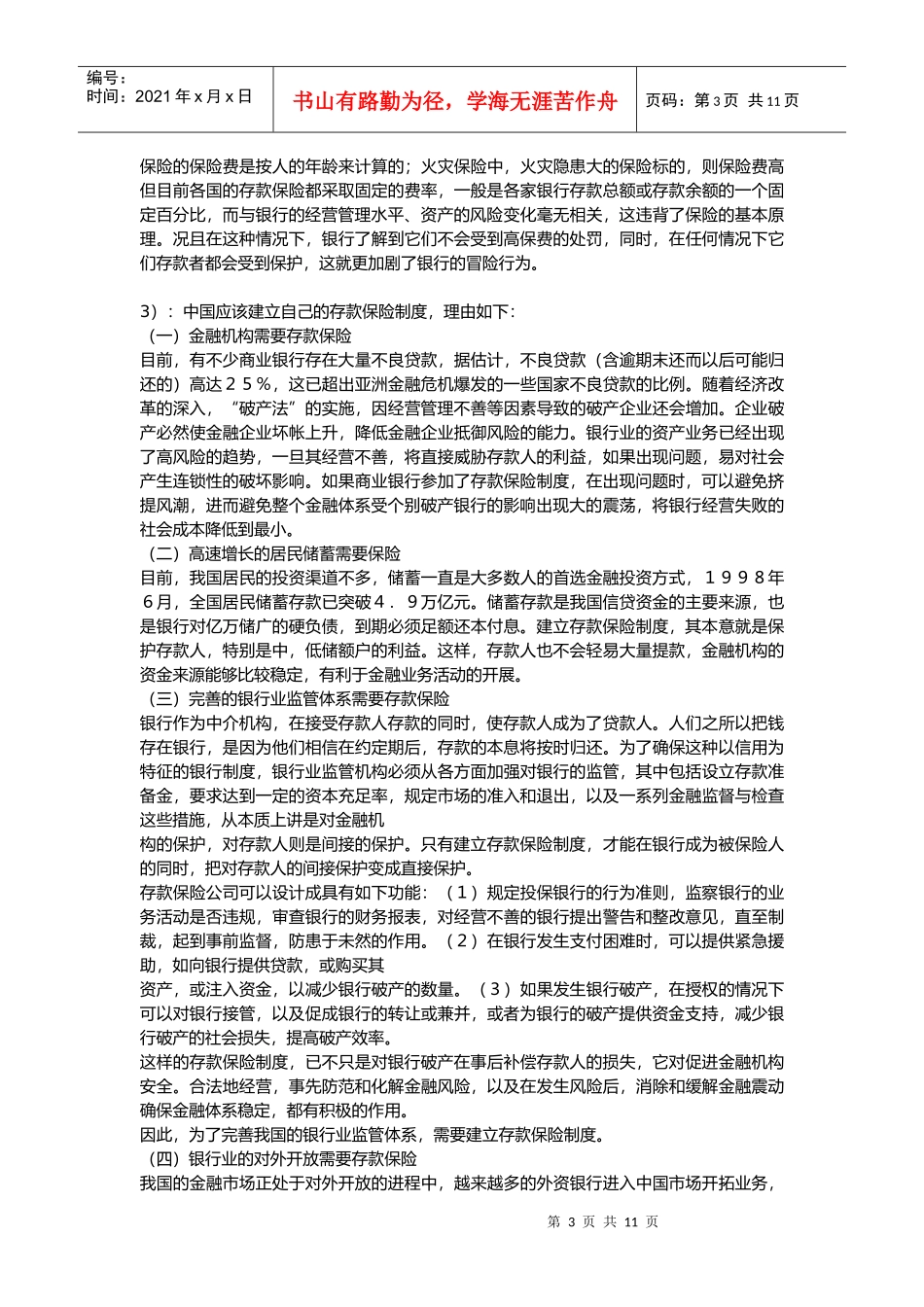 金融学与经济学知识_第3页