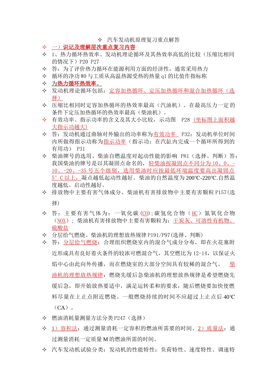 汽车发动机原理与汽车理论_第1页