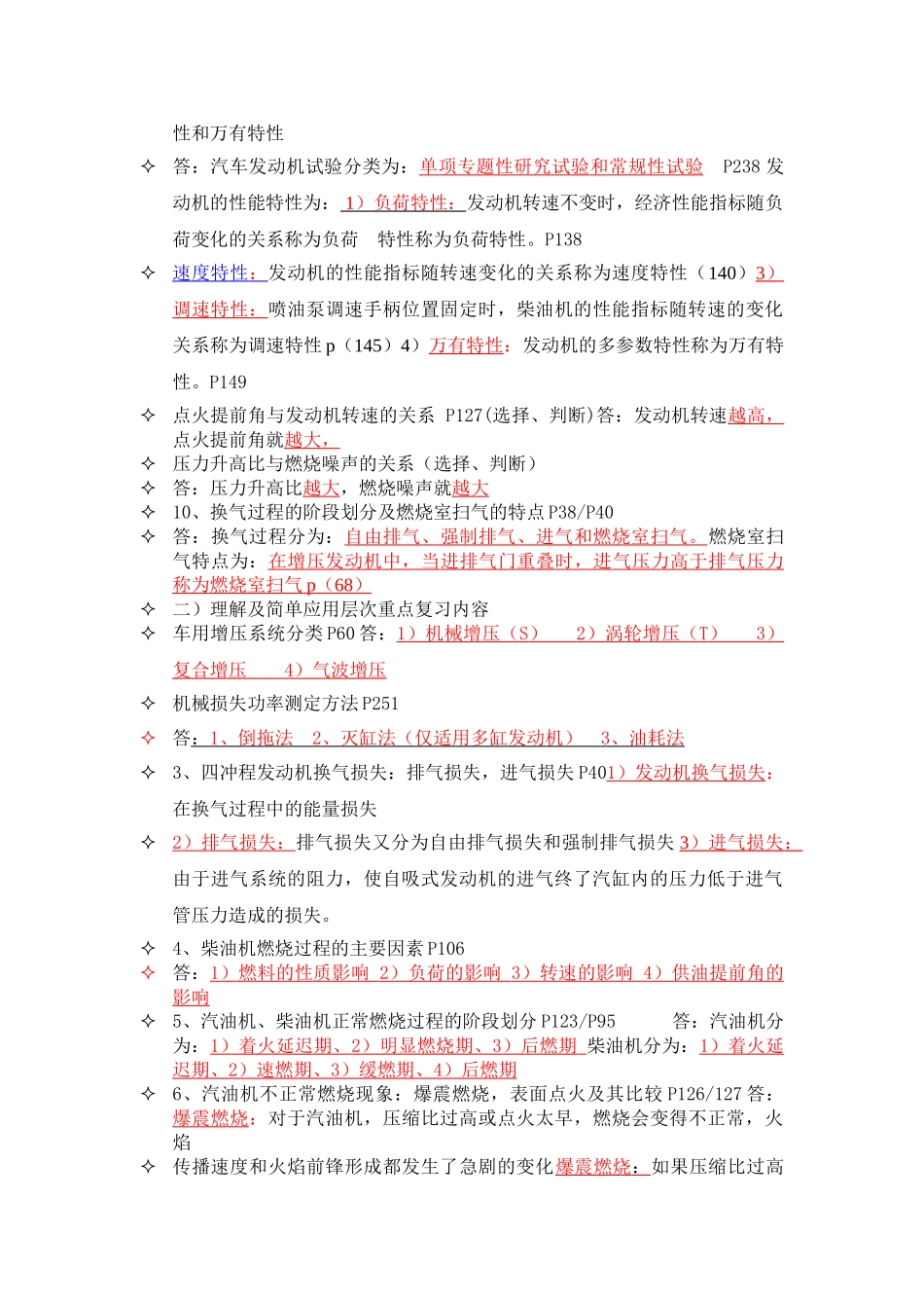 汽车发动机原理与汽车理论_第2页