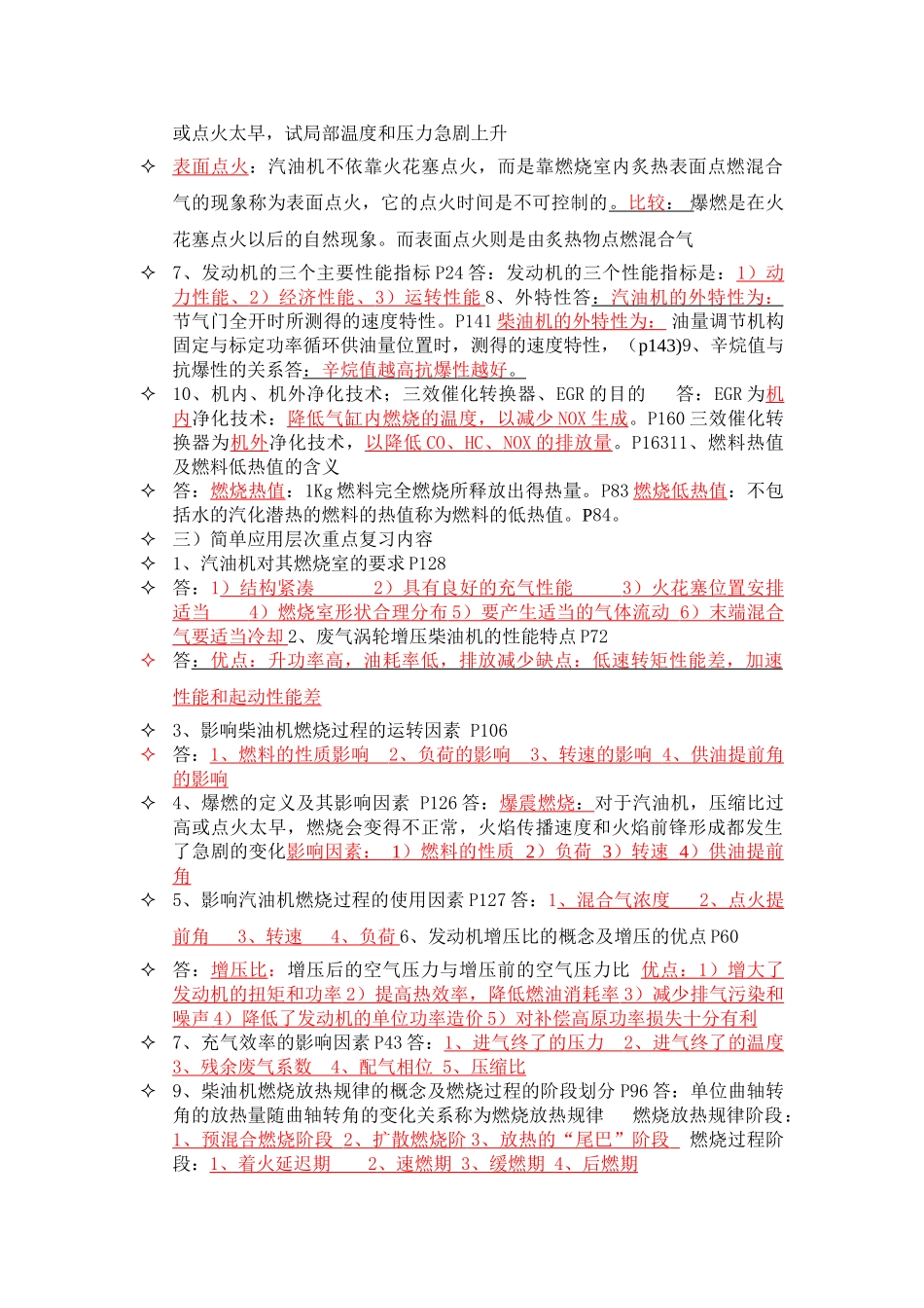 汽车发动机原理与汽车理论_第3页