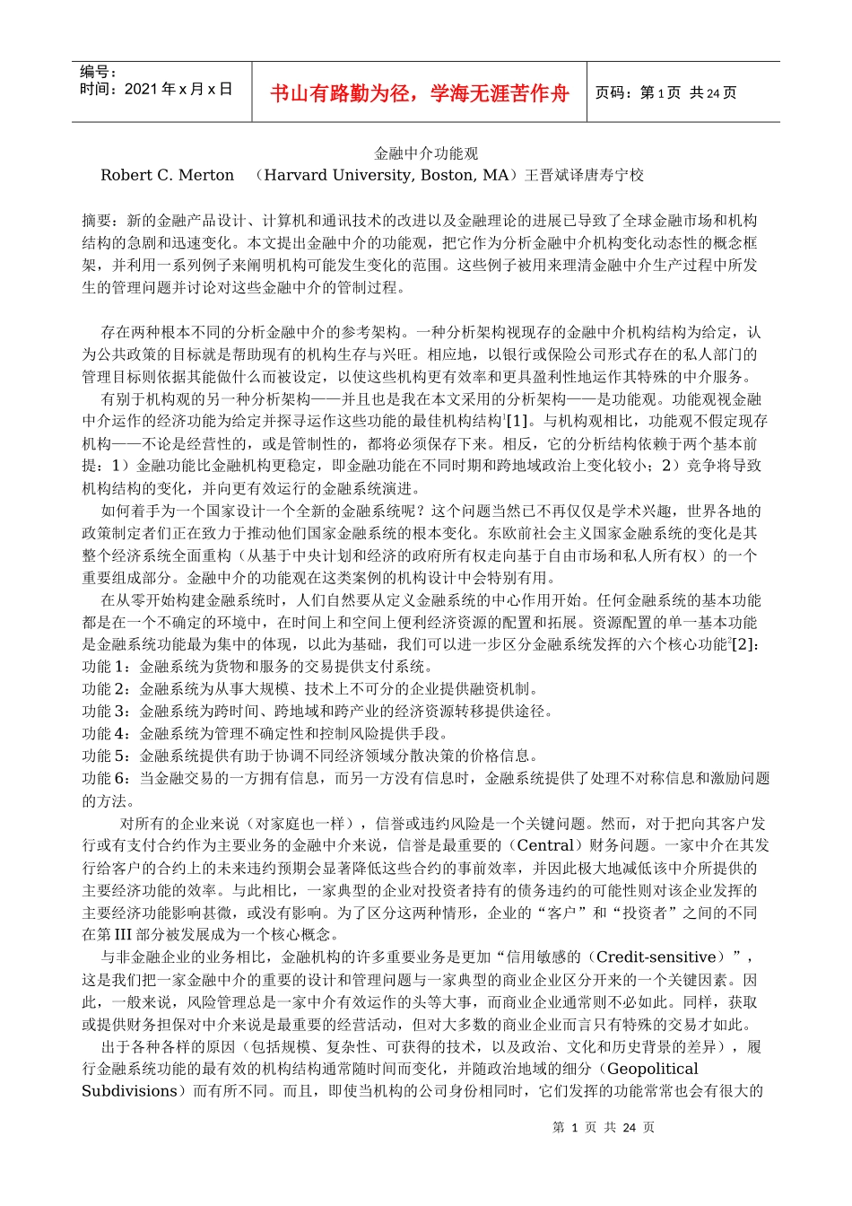 金融中介功能观_第1页