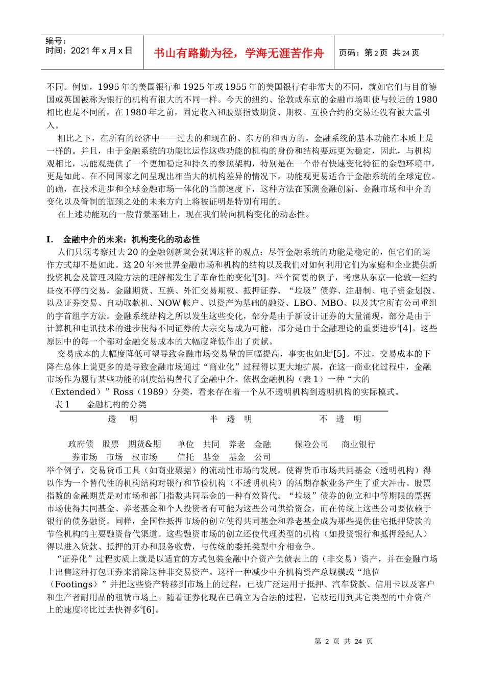 金融中介功能观_第2页