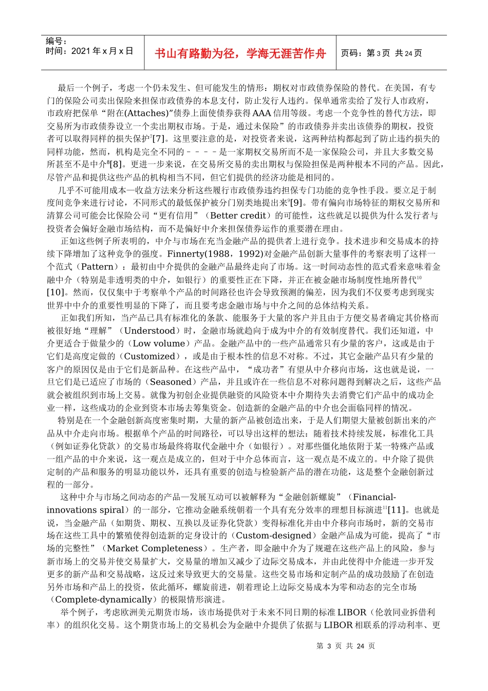 金融中介功能观_第3页
