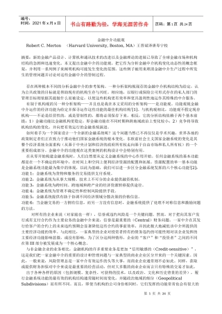 金融中介功能观